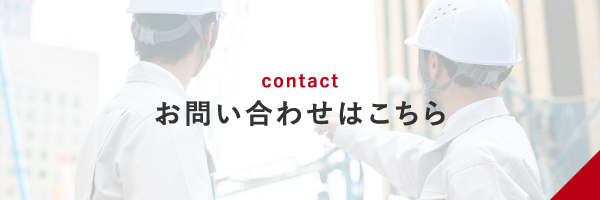 お問い合わせはこちら