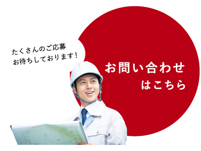 お問い合わせはこちら